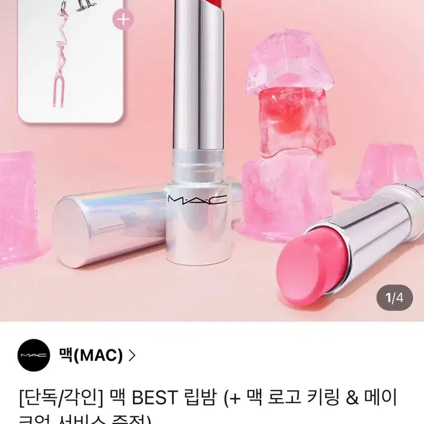 [BUNJANG] MAC Lip Balm 460 Sub (Vanilla Co Tint + Keyring) / 맥 립밤 460 서브 (바닐라코틴트+키링)
