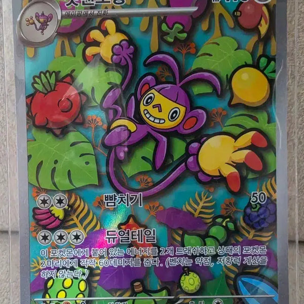 [BUNJANG] Pokemon Card Get Hand Tsumugi AR / 포켓몬카드 겟핸보숭 ar
