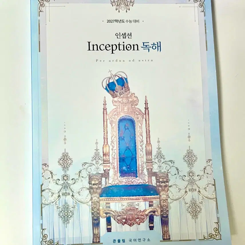 [BUNJANG] Yudaejong 2027 Inception Reading Textbook / 새상품) 유대종 2027 수능 인셉션 독해 책