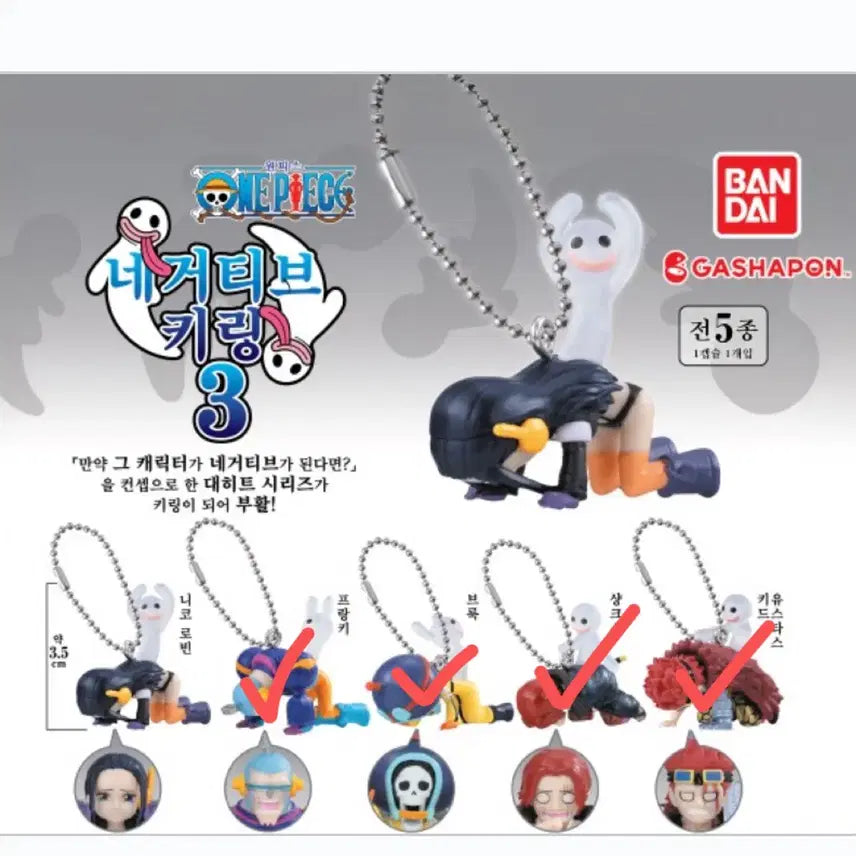 [BUNJANG] One Piece Negative Series Vol. 3 Swing Keyring Gacha Charms (Franky, Brook, Shanks, Kid) / 원피스 네거티브 3탄 스윙 키링 가챠 참 악세사리 프랑키 브룩 샹크스 키드