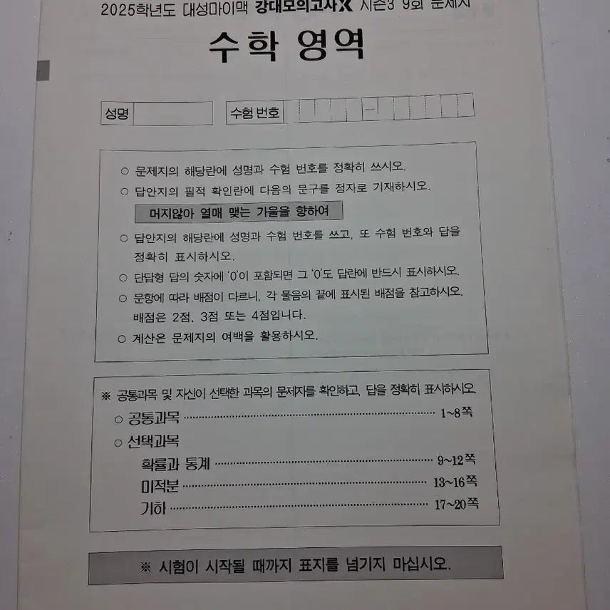 [BUNJANG] Gangdae X Mock Exam Set (12 Tests) / 25 강대X 모의고사 (12회분)
