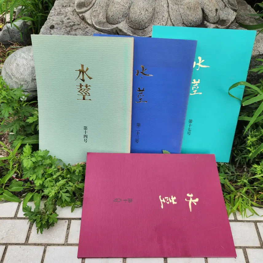 [BUNJANG] Japanese Calligraphy Magazine Mizukuki Vol. 1-4 Bundle Set / 일본 서예잡지 일본습자교육재단 수경 미즈쿠키4권 일괄판매