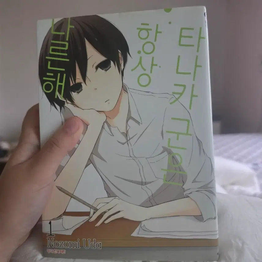 [BUNJANG] Tanaka-kun is Always Listless Vol. 1-3 Set / 타나카 군은 항상 나른해 1~3화 일괄 판매
