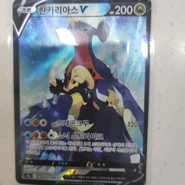[BUNJANG] Pokemon Card Garchomp V CSR / 포켓몬카드 한카리아스 V CSR