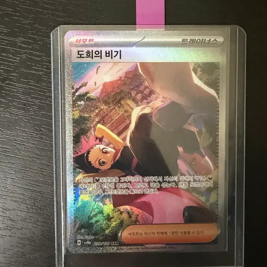 [BUNJANG] Dohui's V-T-S Sarah Terrace Fes Pokémon Card / 도희의 비기 SAR 테라스탈페스타 포켓몬카드
