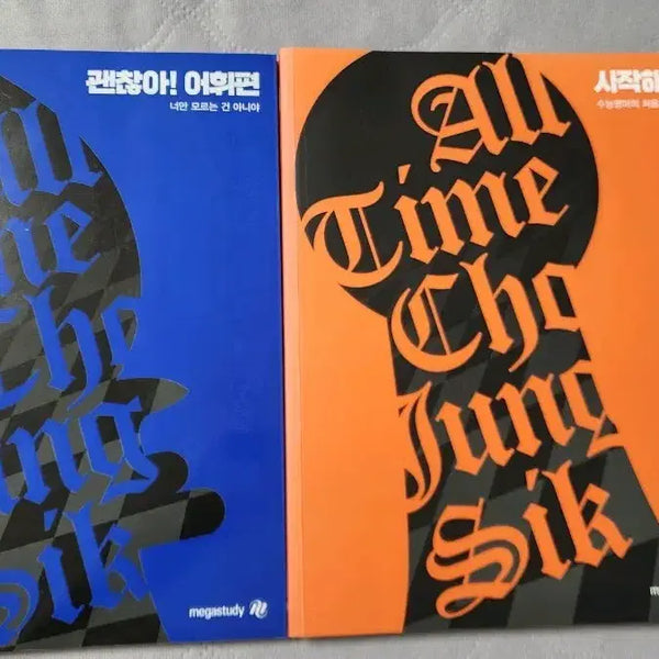 [BUNJANG] Jo Jung-sik Start & Okay Vocabulary/Grammar Bundle Set / [일괄] 조정식 시작해+괜찮아 어휘/어법