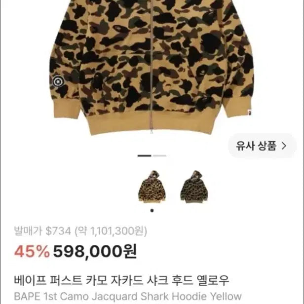 [BUNJANG] BAPE Camo Jacquard Shark Hoodie Zip Up L / 베이프 카모 자카드 샤크후드집업