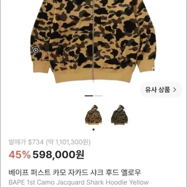 [BUNJANG] BAPE Camo Jacquard Shark Hoodie Zip Up L / 베이프 카모 자카드 샤크후드집업