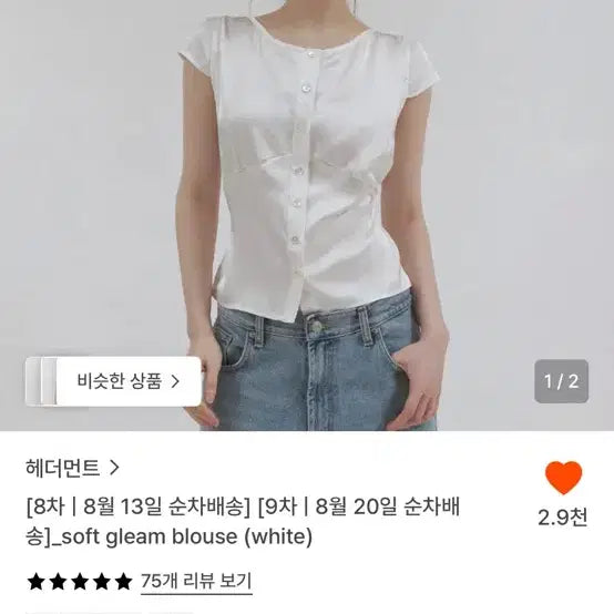 [BUNJANG] Headment Soft Gleam Blouse (White) / [택ㅇ]헤더먼트 soft gleam blouse (white)