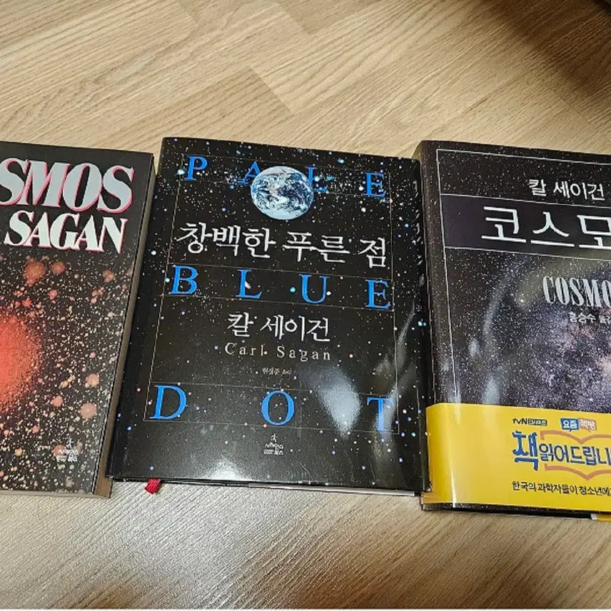 [BUNJANG] Carl Sagan Cosmos (Hardcover) + Pale Blue Dot + Limited Edition Cosmos Book Set / 칼세이건 코스모스(양장)+창백한푸른점+한정판 코스모스 새책