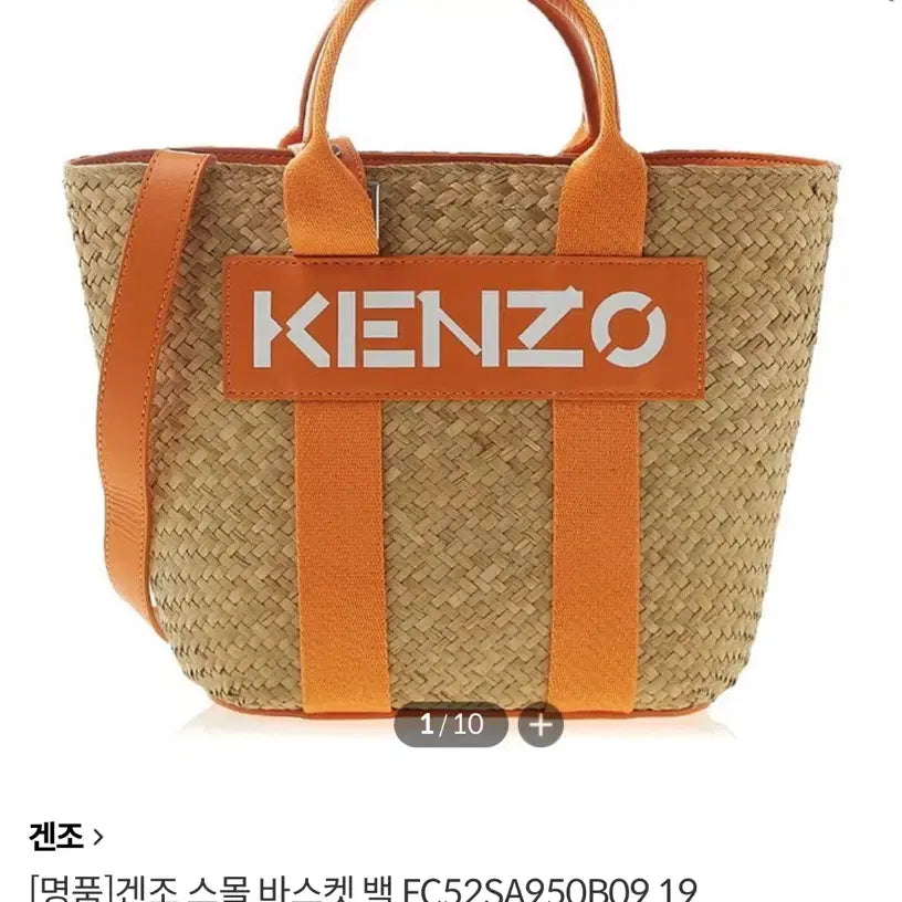[BUNJANG] Kenzo Rattan Tote Bag / 겐조 라탄백 가방