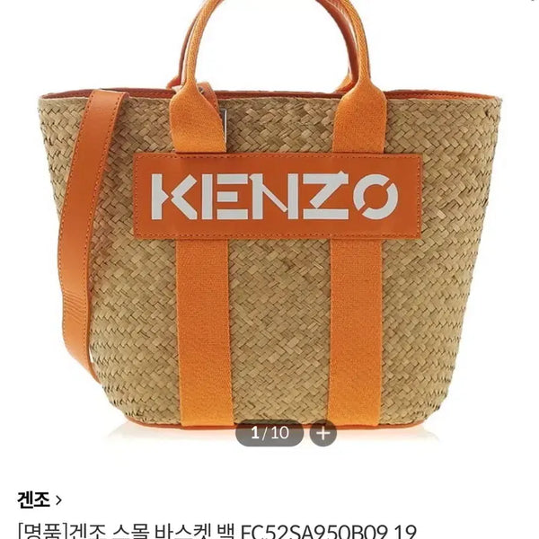 [BUNJANG] Kenzo Rattan Tote Bag / 겐조 라탄백 가방