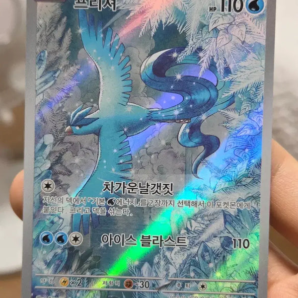 [BUNJANG] Pokemon Card Freezer AR / 포켓몬카드 프리져 AR
