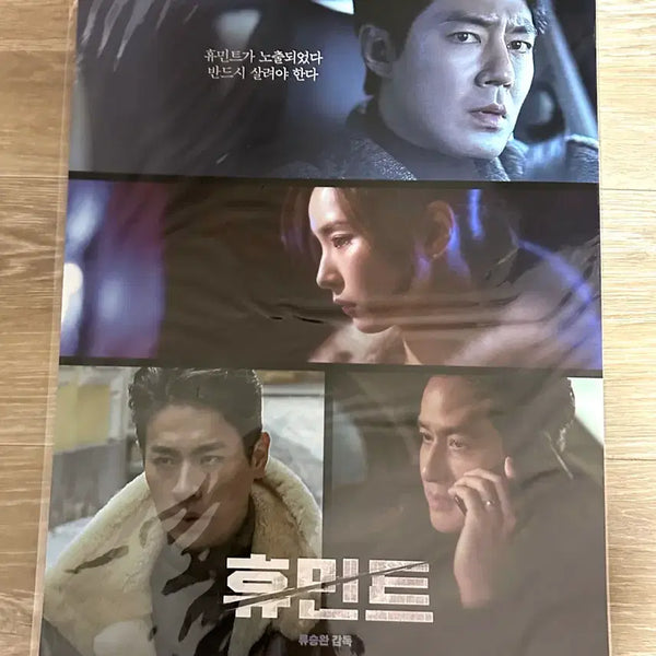 [BUNJANG] Humint Movie Poster / 휴민트 영화 포스터
