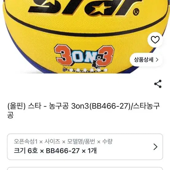 [BUNJANG] Star 3on3 Basketball BB466-27 Size 7 / 스타 농구공 3on3 BB466-27