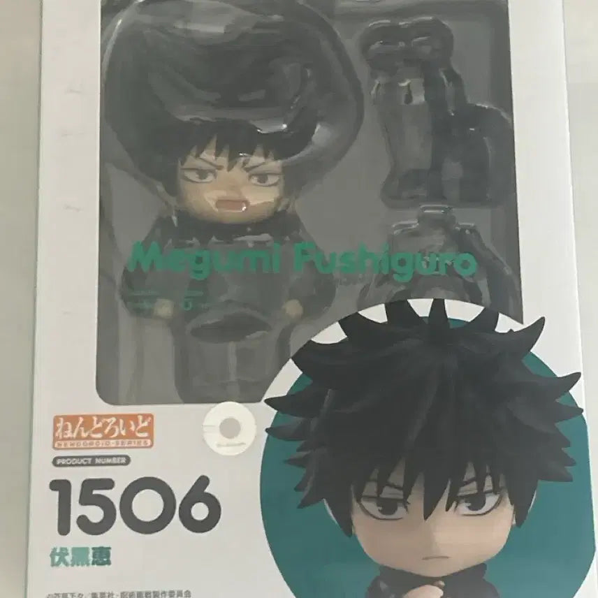 [BUNJANG] Megumi Fushiguro Nendoroid / 후시구로 메구미 넨도로이드