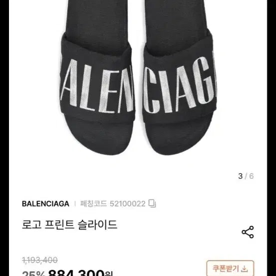 [BUNJANG] Balenciaga Logo Print Slides Black EU 43 / 발렌시아가 로고 프린트 슬라이드 블랙 E 43