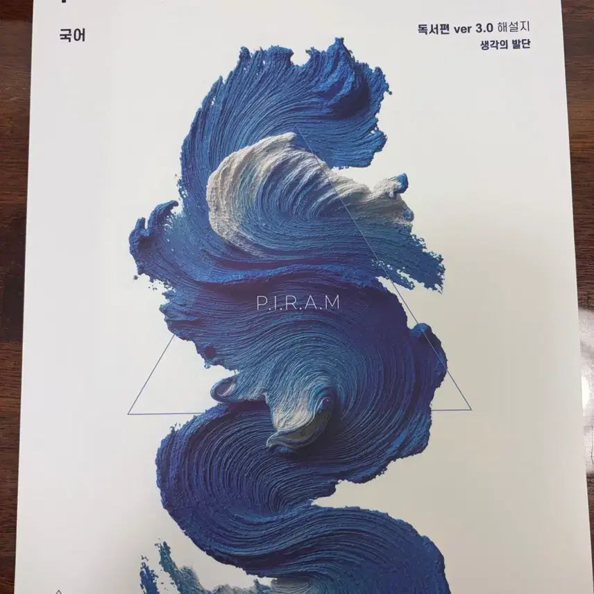 [BUNJANG] P.I.R.A.M Thinking Genesis Textbook and Commentary Set / P.I.R.A.M 독서편 생각의 발단