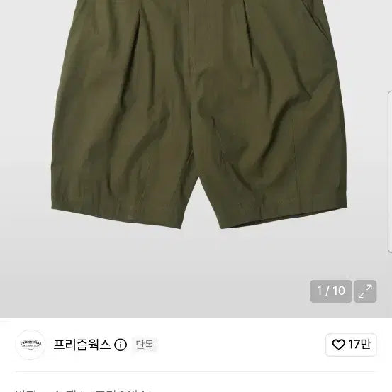 [BUNJANG] Prismworks Balloon Bermuda Pants Olive M Size / 프리즘웍스 벌룬 버뮤다 팬츠 올리브 m사이즈