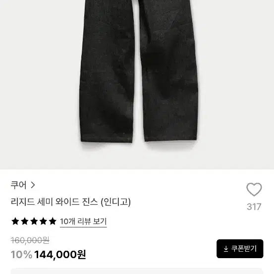 [BUNJANG] COEUR Rigid Semi Wide Jeans Size S / 쿠어 리지드 세미 와이드 진스 s사이즈