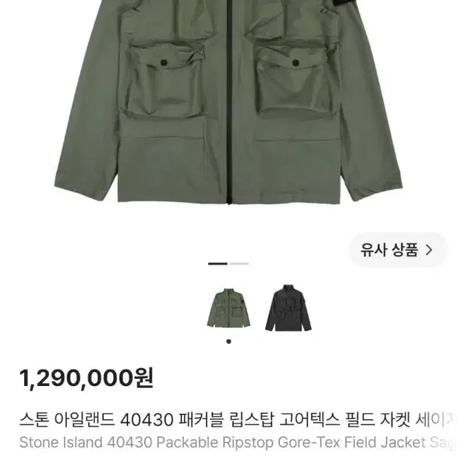[BUNJANG] Stone Island Packable Ripstop GORE-TEX Field Jacket / 정품 스톤아일랜드 패커블 립스탑 고어텍스 필드 자켓 90/S