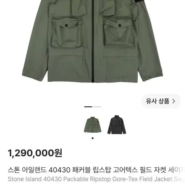 [BUNJANG] Stone Island Packable Ripstop GORE-TEX Field Jacket / 정품 스톤아일랜드 패커블 립스탑 고어텍스 필드 자켓 90/S