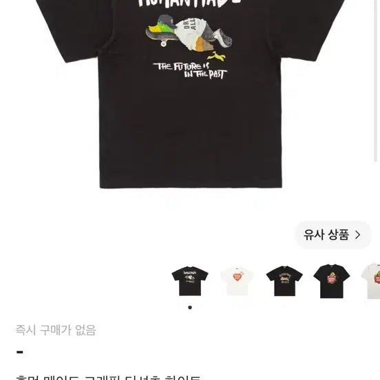 [BUNJANG] Human Made Duck Graphic Short Sleeve T-Shirt Black L / (새상품) 휴먼메이드 오리 그래픽반팔티셔츠 블랙 L