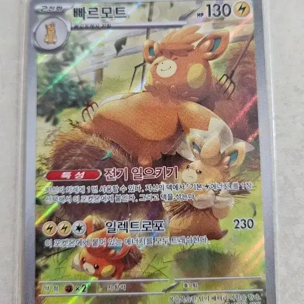 [BUNJANG] Pokemon Palmoot 085/078 AR Card / 포켓몬스터 빠르모트 085/078 AR