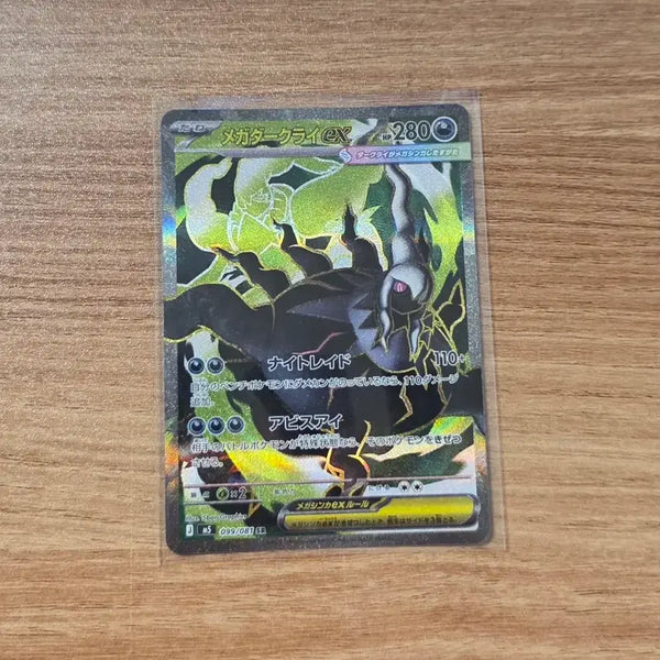 [BUNJANG] Pokemon Card Mega Darkrai EX SR (Japanese Edition) + Bonus Cards / 포켓몬카드 메가다크라이 EX sr (일어판) +서비스