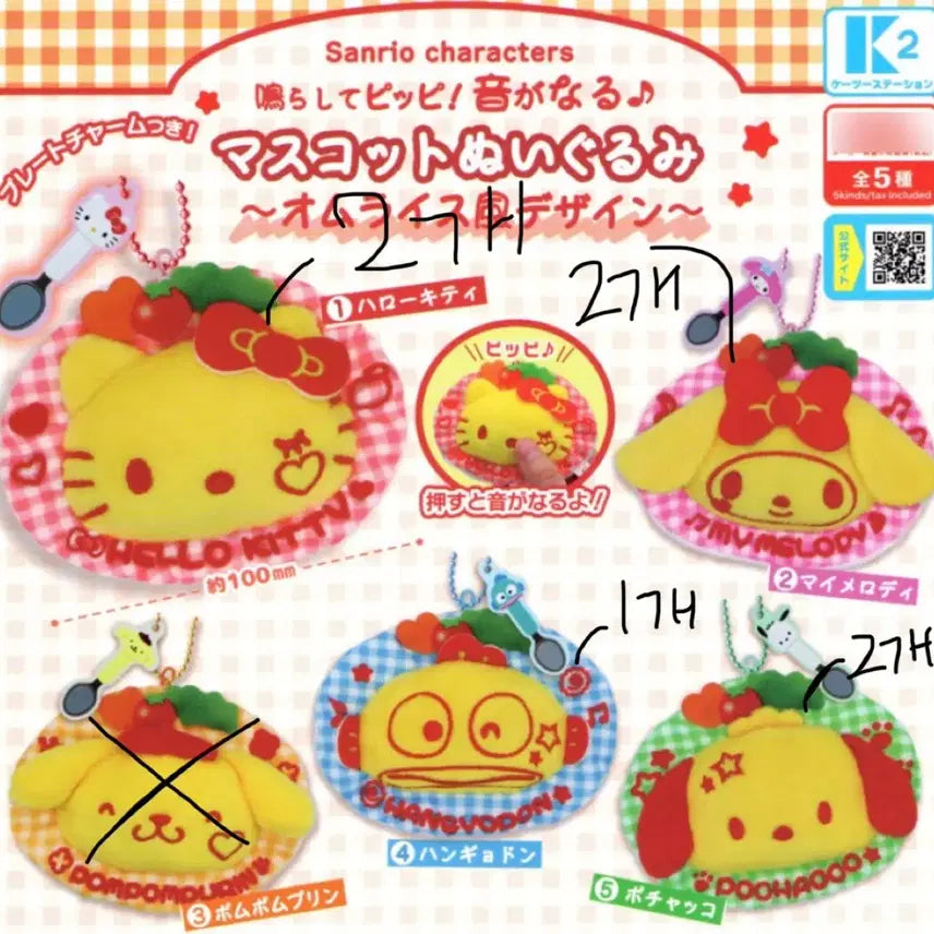 [BUNJANG] Sanrio Omurice Gacha Keychain / 산리오 오므라이스 가챠 키링
