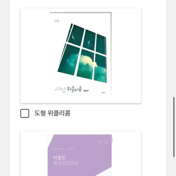 [BUNJANG] Park Jong-min Math Study Books / 판매합니다 박종민 추가자료