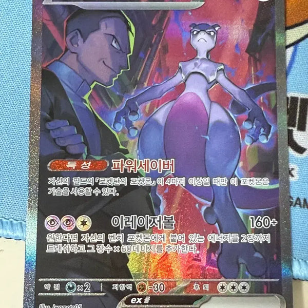 [BUNJANG] Pokemon Card Team Rocket's Mewtwo SAR / 포켓몬 카드 로켓단의 뮤츠 SAR