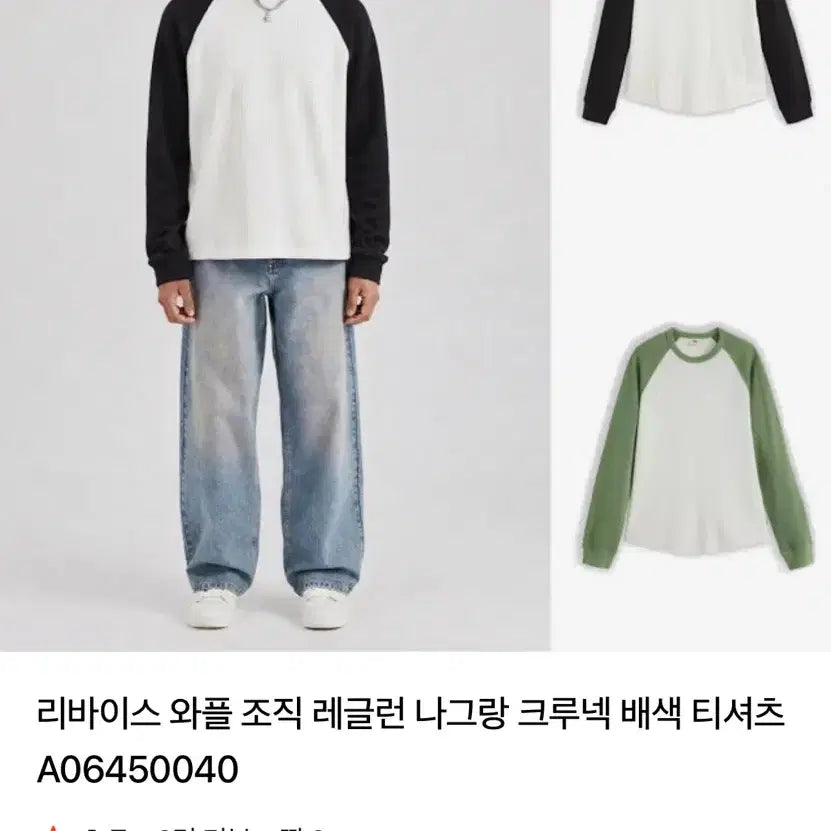 [BUNJANG] Levi's Waffle Raglan T-Shirt (M Size) / 리바이스 와플 나그랑  A06450040