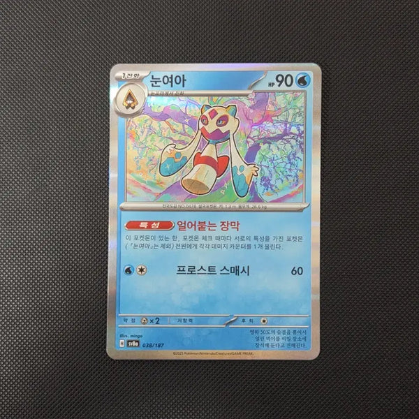 [BUNJANG] Pokemon Card - Snow Girl R Frozen Veil Deck Source / [포켓몬 카드] 눈여아 R 얼어붙는 장막 덱소스 도감용 (300원)