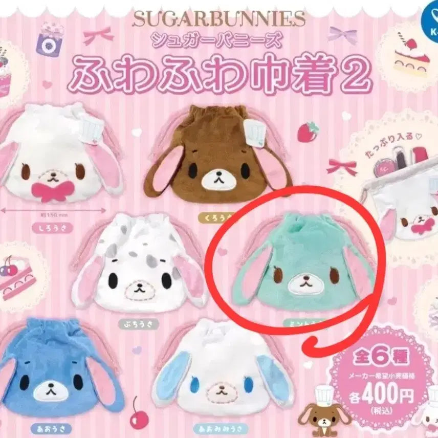 [BUNJANG] Sugarbunnies Furufuru Pouch Mint Usagi / 슈가바니즈 후루후루 파우치 민트우사  새상품