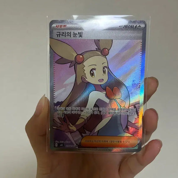 [BUNJANG] Pokemon Card 'Gyuri's Gaze' SR / 포켓몬카드) 규리의 눈빛 SR