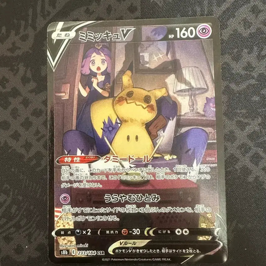 [BUNJANG] Pokemon Card Japanese Mimikyu V CSR / 포켓몬카드 일판 따라큐 csr