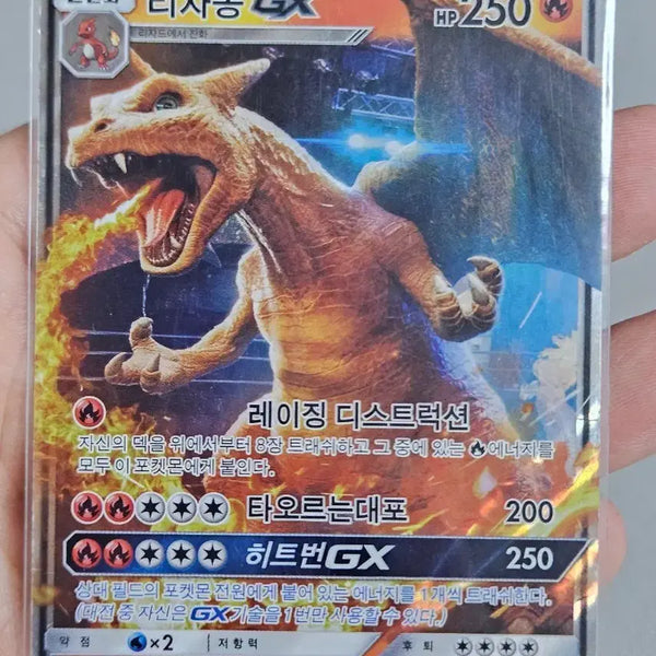 [BUNJANG] Pokemon Card Charizard GX RR Detective Pikachu Card (B Grade) / 포켓몬카드 리자몽 GX RR 명탐정피카츄 B급