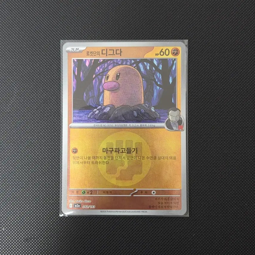 [BUNJANG] Pokemon TCG Team Rocket's Diglett Attribute Type Mirror (Mega Dream) / [포켓몬카드] 로켓단의 디그다 속성 타입 미러 (메가드림)