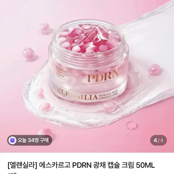 [BUNJANG] Ellensiena Escargot PDRN Radiance Capsule Cream 50ML / 새상품) [엘렌실라] 에스카르고 PDRN 광채 캡슐 크림 50ML