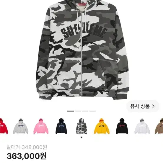 [BUNJANG] Supreme Arc Thermal Lined Zip Up Hooded Sweatshirt Snow Camo / 슈프림 아크 써멀 라인드 집업 후드 스웨트셔츠 스노우 카모 s
