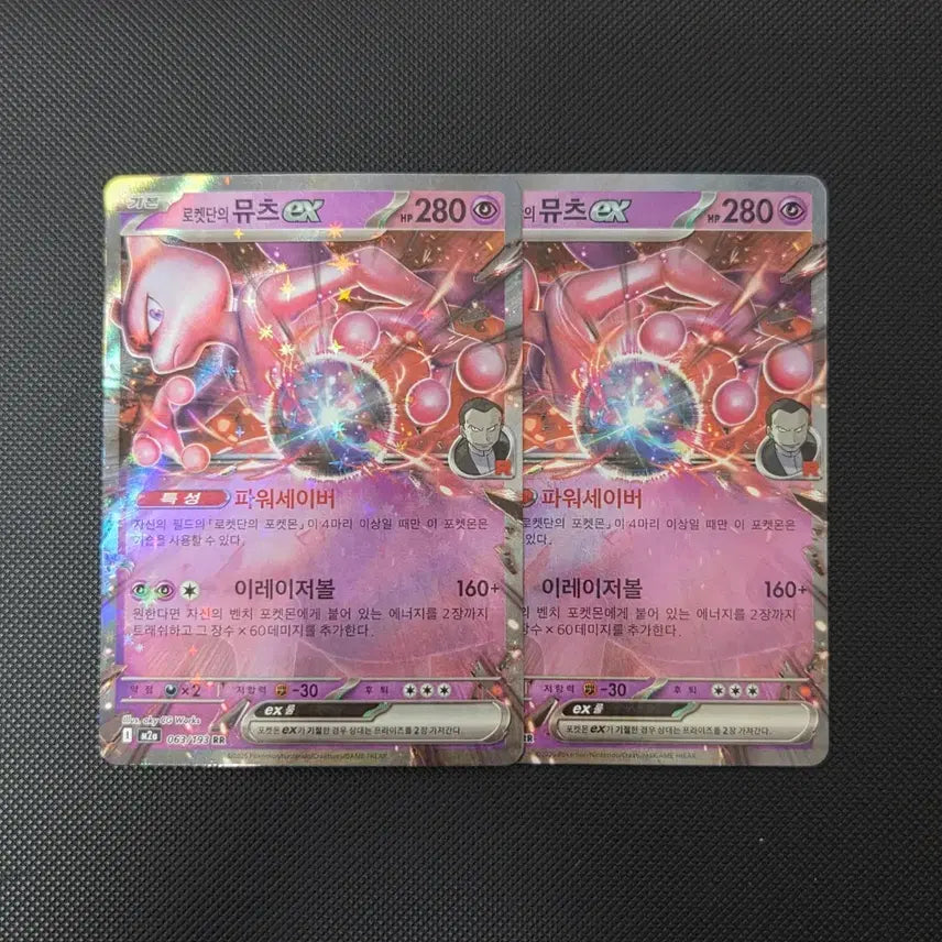 [BUNJANG] Mewtwo ex RR Rocket's - Pokemon Card / [포켓몬카드] 로켓단의 뮤츠 ex RR (장당 가격)