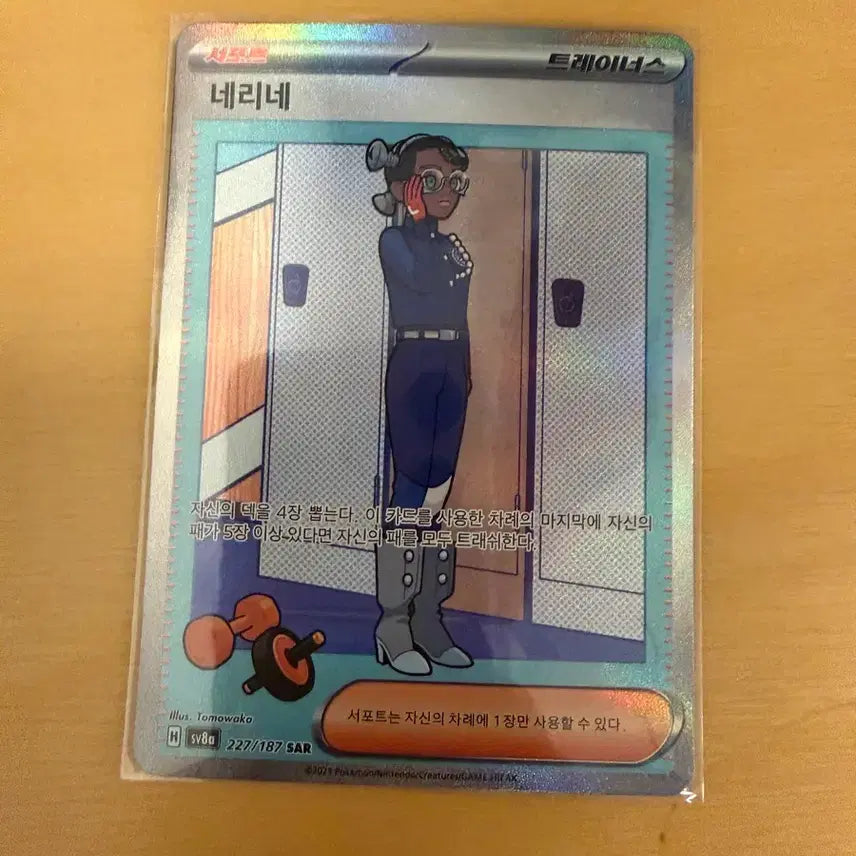 [BUNJANG] Pokemon Card Trainer Nerinne SAR / 포켓몬카드 트레이너 네리네 SAR