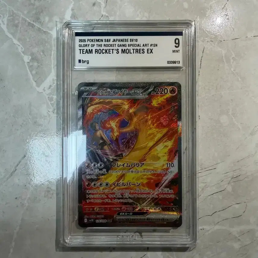 [BUNJANG] Pokemon Japanese Team Rocket Fire BRG9 / 포켓몬 일판 로켓단의 파이어 brg9
