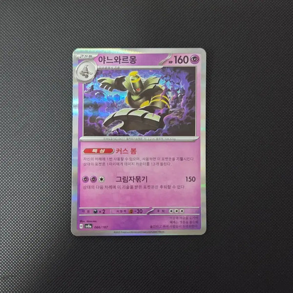 [BUNJANG] Custom Spring Deck Box Album Page - Yaneuwarmong R / [포켓몬 카드] 야느와르몽 R 커스 봄 덱소스 도감용 (300원)