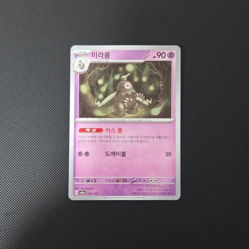 [BUNJANG] Mirajumon Custom Spring Deck Box Card / [포켓몬 카드] 미라몽 커스 봄 덱소스 도감용 (200원)