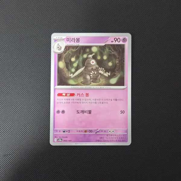 [BUNJANG] Mirajumon Custom Spring Deck Box Card / [포켓몬 카드] 미라몽 커스 봄 덱소스 도감용 (200원)
