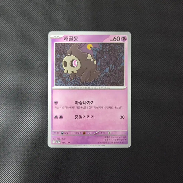 [BUNJANG] Pokemon Card Hawele F Fossil Deck Source / [포켓몬 카드] 해골몽 덱소스 도감용 (200원)