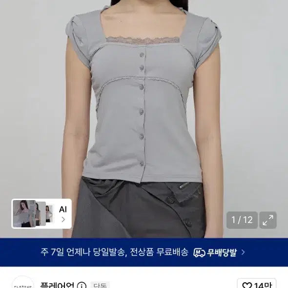 [BUNJANG] Flare Up Lace Sleeve Top Gray / 플레어업 레이스 슬리브 탑 그레이