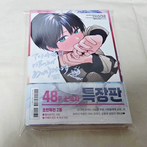 [BUNJANG] Boyish Girlfriend Vol. 5 Special Edition (Sealed) + Animate POB / 보이시한 여자친구가 너무 귀여워 5권(특별판,미개봉)+애니메이트특전